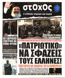 ΣΤΟΧΟΣ