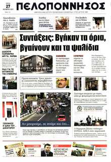 ΠΕΛΟΠΟΝΝΗΣΟΣ