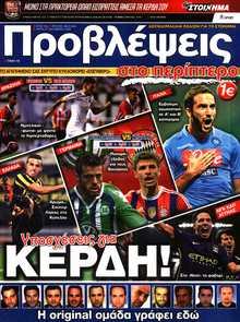 ΠΡΟΒΛΕΨΕΙΣ