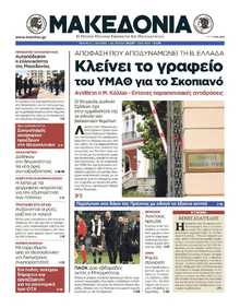 ΜΑΚΕΔΟΝΙΑ