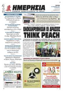 ΗΜΕΡΗΣΙΑ ΒΕΡΟΙΑΣ