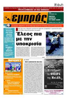 ΕΜΠΡΟΣ ΛΕΣΒΟΥ