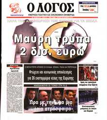Ο ΛΟΓΟΣ