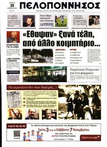 ΠΕΛΟΠΟΝΝΗΣΟΣ