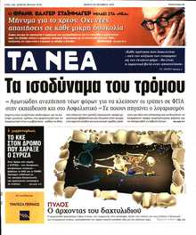 ΤΑ ΝΕΑ