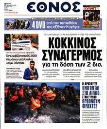 ΕΘΝΟΣ