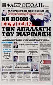 Η ΑΚΡΟΠΟΛΗ