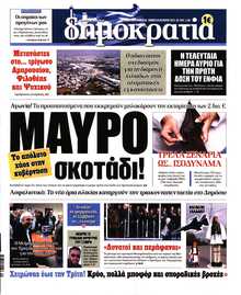 ΔΗΜΟΚΡΑΤΙΑ