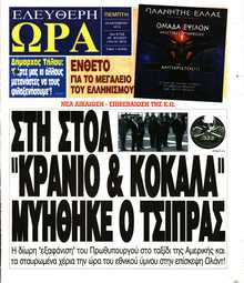 ΕΛΕΥΘΕΡΗ ΩΡΑ