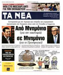ΤΑ ΝΕΑ