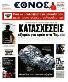 ΕΘΝΟΣ