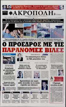 Η ΑΚΡΟΠΟΛΗ