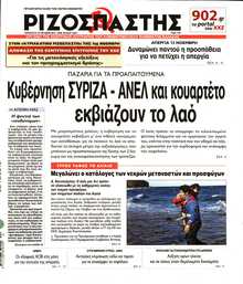 ΡΙΖΟΣΠΑΣΤΗΣ