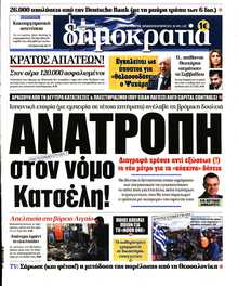 ΔΗΜΟΚΡΑΤΙΑ