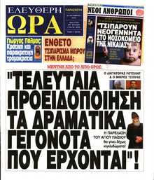 ΕΛΕΥΘΕΡΗ ΩΡΑ