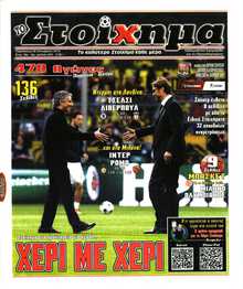 ΤΟ ΣΤΟΙΧΗΜΑ
