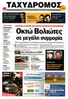 ΤΑΧΥΔΡΟΜΟΣ ΜΑΓΝΗΣΙΑΣ