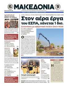 ΜΑΚΕΔΟΝΙΑ