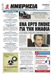 ΗΜΕΡΗΣΙΑ ΒΕΡΟΙΑΣ