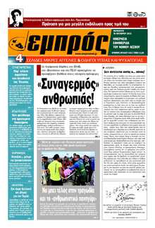 ΕΜΠΡΟΣ ΛΕΣΒΟΥ