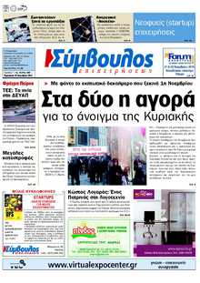 ΣΥΜΒΟΥΛΟΣ ΕΠΙΧΕΙΡΗΣΕΩΝ  ΑΧΑΙΑΣ