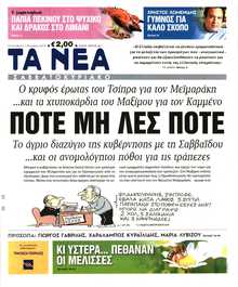 ΤΑ ΝΕΑ