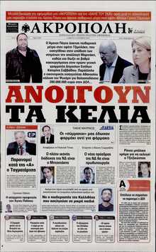 Η ΑΚΡΟΠΟΛΗ