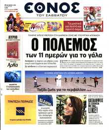 ΕΘΝΟΣ