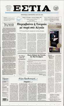 ΕΣΤΙΑ