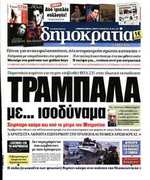 ΔΗΜΟΚΡΑΤΙΑ
