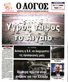 Ο ΛΟΓΟΣ