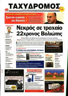 ΤΑΧΥΔΡΟΜΟΣ ΜΑΓΝΗΣΙΑΣ