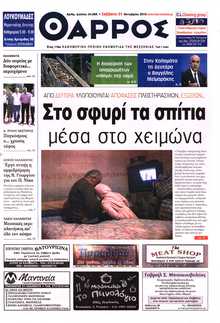 ΘΑΡΡΟΣ ΜΕΣΣΗΝΙΑΣ