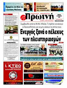ΠΡΩΙΝΗ ΗΛΕΙΑΣ