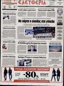 ΕΛΕΥΘΕΡΙΑ ΛΑΡΙΣΑΣ