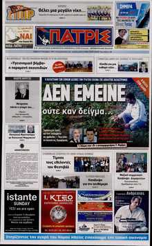 ΠΑΤΡΙΣ ΠΥΡΓΟΥ