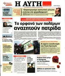 ΑΥΓΗ ΤΗΣ ΚΥΡΙΑΚΗΣ
