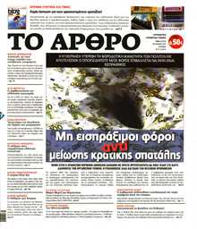 ΤΟ ΑΡΘΡΟ  ΤΗΣ  ΚΥΡΙΑΚΗΣ