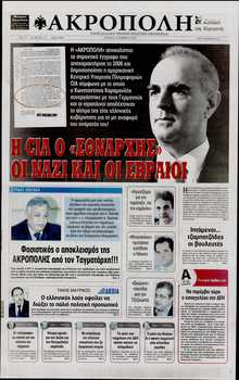 Η ΑΚΡΟΠΟΛΗ ΤΗΣ ΚΥΡΙΑΚΗΣ