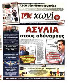 ΤΟ ΧΩΝΙ