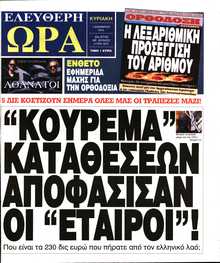 ΕΛΕΥΘΕΡΗ ΩΡΑ ΚΥΡΙΑΚΗΣ