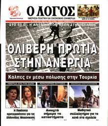 Ο ΛΟΓΟΣ ΤΗΣ ΚΥΡΙΑΚΗΣ