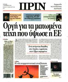 ΠΡΙΝ