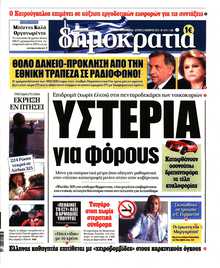 ΔΗΜΟΚΡΑΤΙΑ