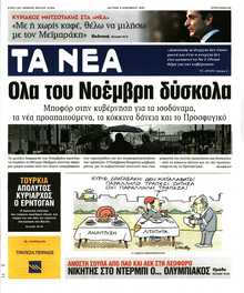 ΤΑ ΝΕΑ