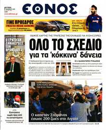 ΕΘΝΟΣ