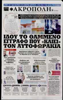 Η ΑΚΡΟΠΟΛΗ