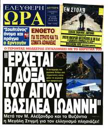 ΕΛΕΥΘΕΡΗ ΩΡΑ