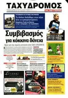 ΤΑΧΥΔΡΟΜΟΣ ΜΑΓΝΗΣΙΑΣ
