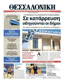 ΘΕΣΣΑΛΟΝΙΚΗ
